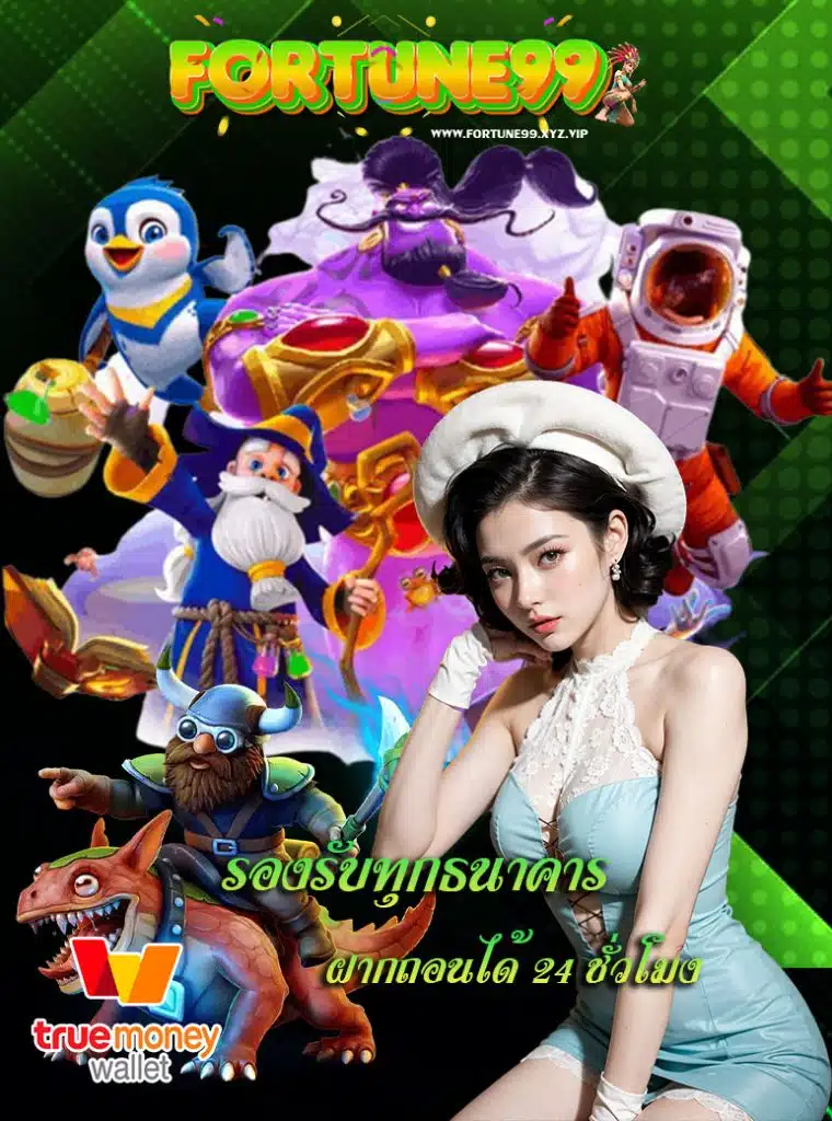 fortune99