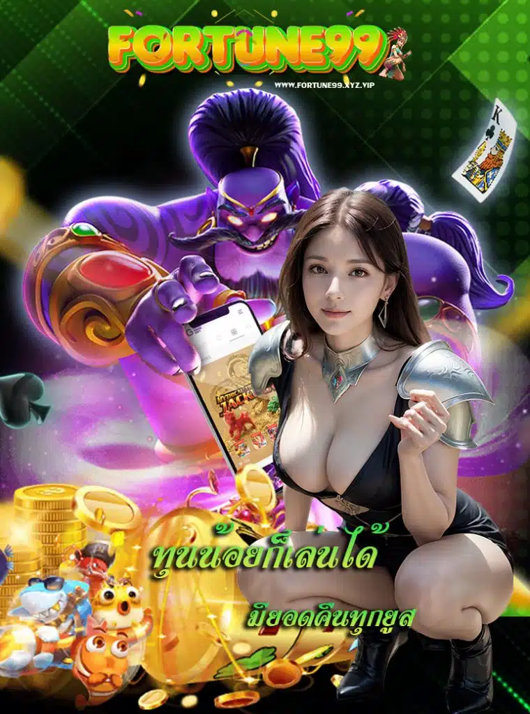 fortune99 login