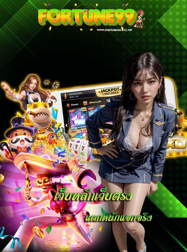 fortune99 ทางเข้า