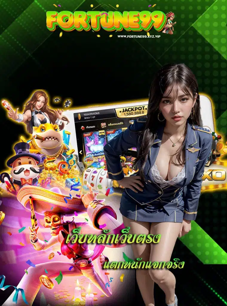 fortune99 ทางเข้า